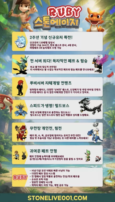 스톤에이지 루비서버로 오세요~